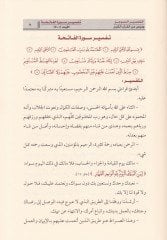 اللحوم-تفسير-المجاز و Dürüs من القرآن-القرآن الكريم