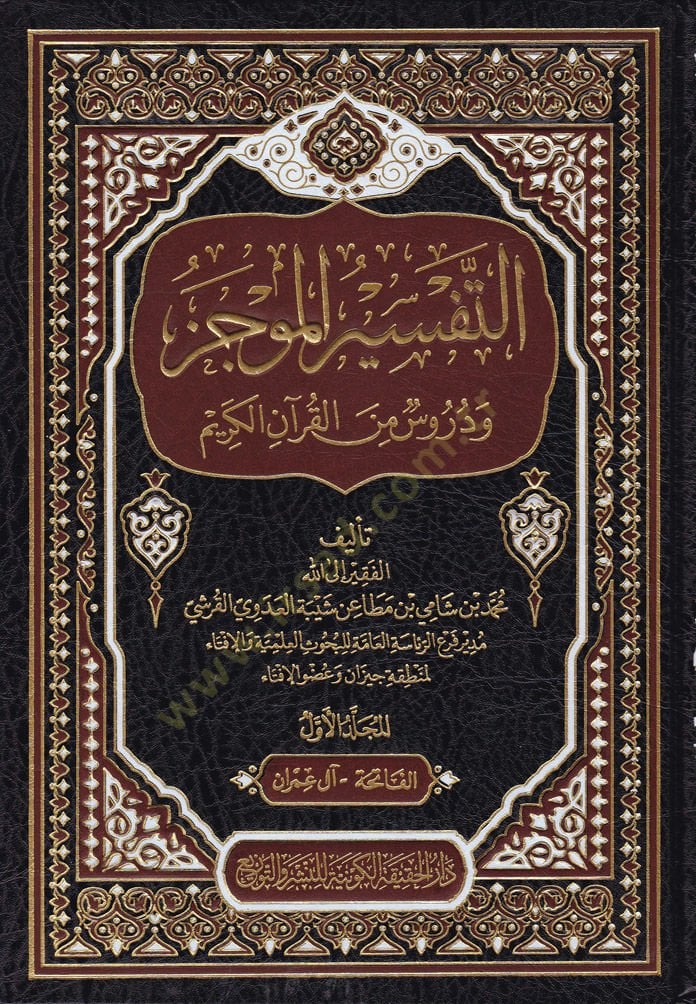 اللحوم-تفسير-المجاز و Dürüs من القرآن-القرآن الكريم