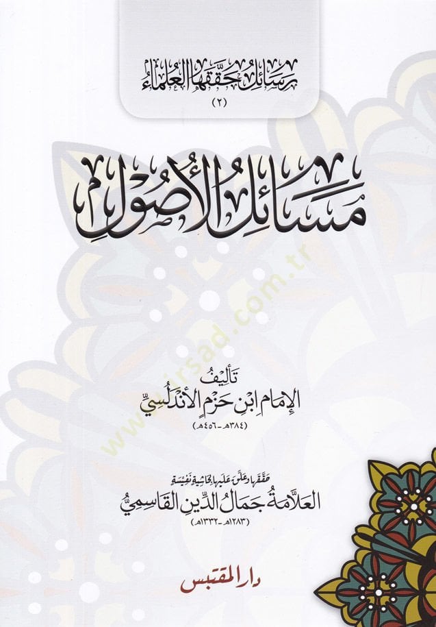 Mesailül-Usul - قضايا الأصول