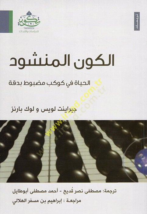 el-Kevnül-menşudül-hayat fi kevkebi madbuti bi-dikka  - الكون المنشود الحياة في كوكب مضبوط بدقة