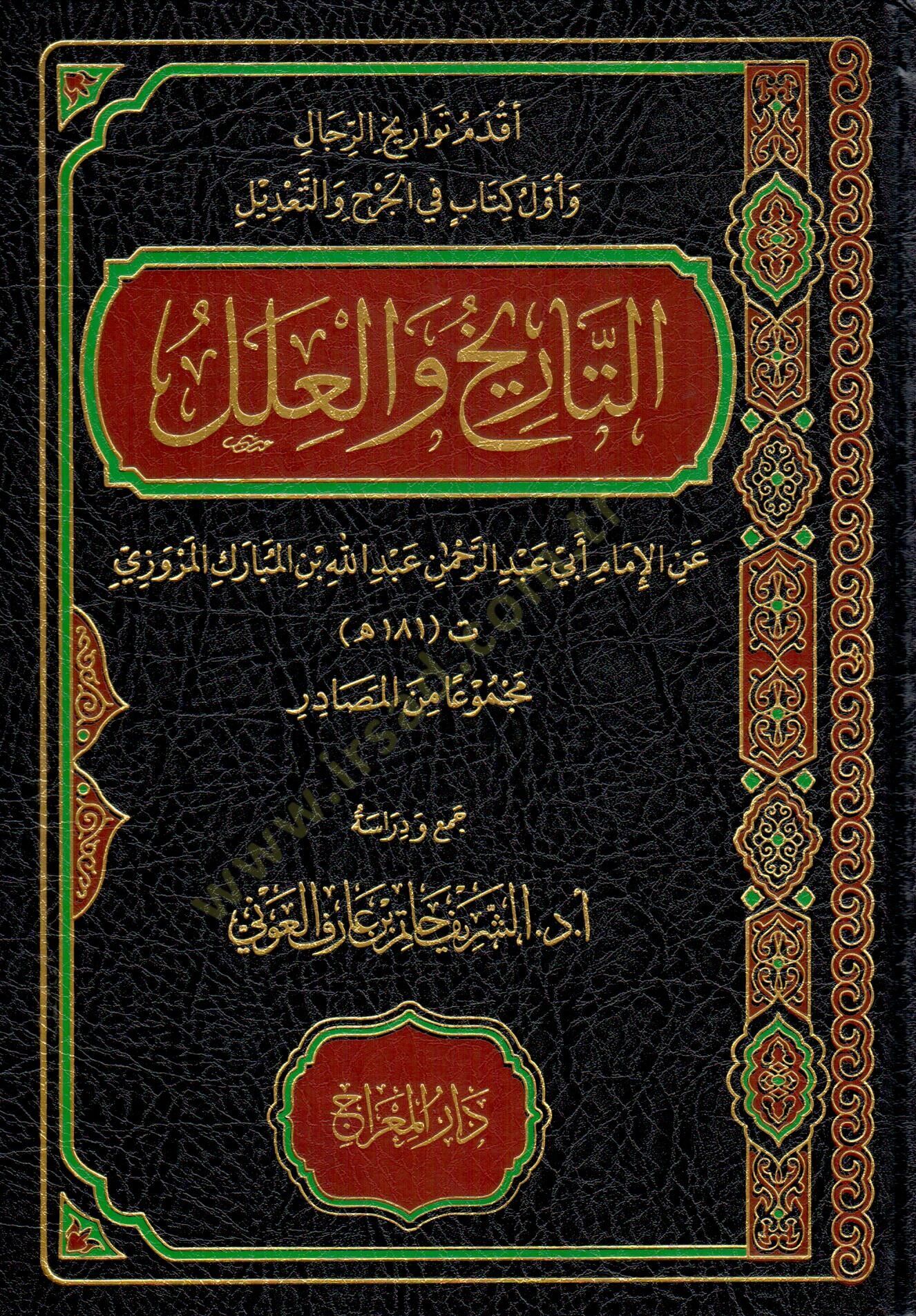 - التاريخ والعلل