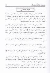 Mevsuatül-Fekahe ved-Dahk min Taraifil-Hulefa vel-Kaza vel-Buhala vel-Sükala vel-Arab vel-Nahviyyin vel-Hamaki veş-Shuara - موسوعة الفكاهة والضحك من أول شيء تفعله والحمقى والشعراء