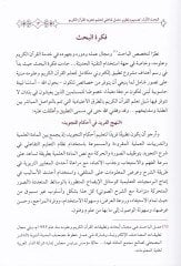 Efkar Tekniye li-Tatvirid-Dirasetil-Kuraniyye  - أفكار تقنية لتطوير الدراسات القرآنية