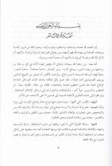 Likaat ve Muhaverat Havle Kadayel-İslam vel-Asr  - لقاءات ومحاورات حول قضايا الإسلام والعصر