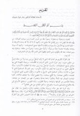 El-Veciz fi Şerhi Kıraatil-Kurais-Semaniyyeti Eimmetil-Emsaril-Hamse - الوجيز في شرح قراءات القراء الثمانية أئمة الأمصار الخمسة
