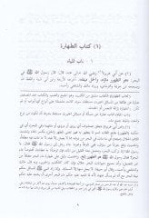 Bulugül-Meram min Edilletil-Ahkam - بلوغ المرام من أدلة الأحكام