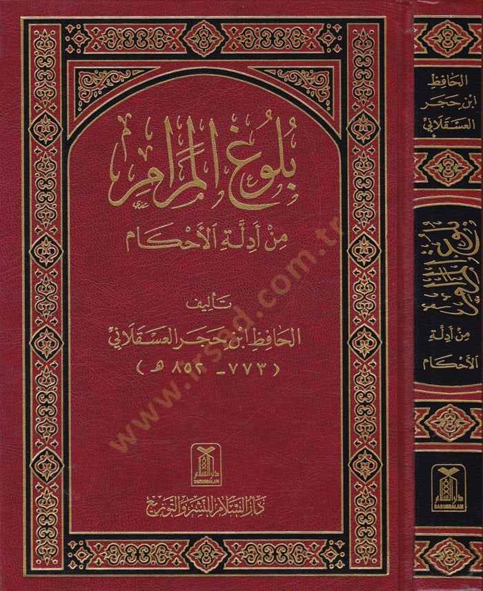 Bulugül-Meram min Edilletil-Ahkam - بلوغ المرام من أدلة الأحكام