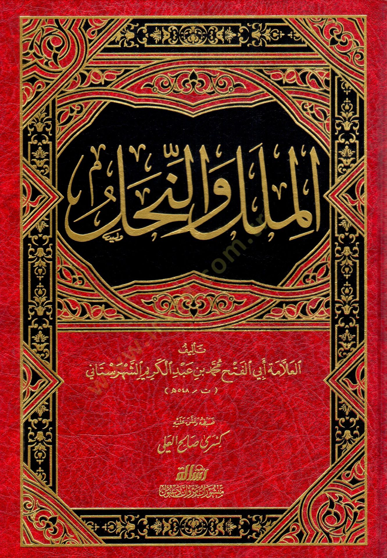 El-Milel ven-Nihal  - الملل والنحل