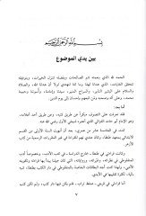 fit-Tarik İlallah El-Hayatur-Rabbaniyye En-Niyetü vel-İhlas Et-Tevekkül Et-Tevbetü İlallah - في الطريق إلى الله الحياة الربانية - النية والإخلاص - التوكل - التوبة إلى الله