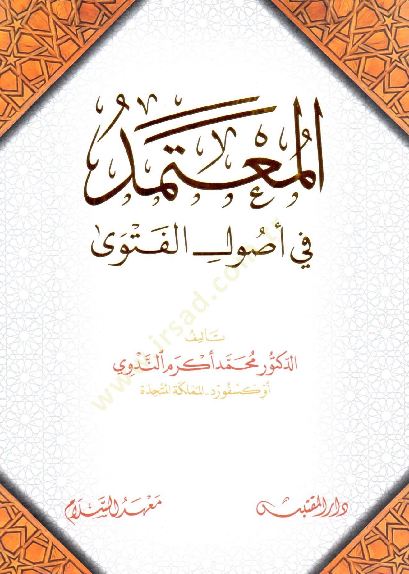 El Mutemed fi Usulil Fetva - المعتمد في أصول الفتوى