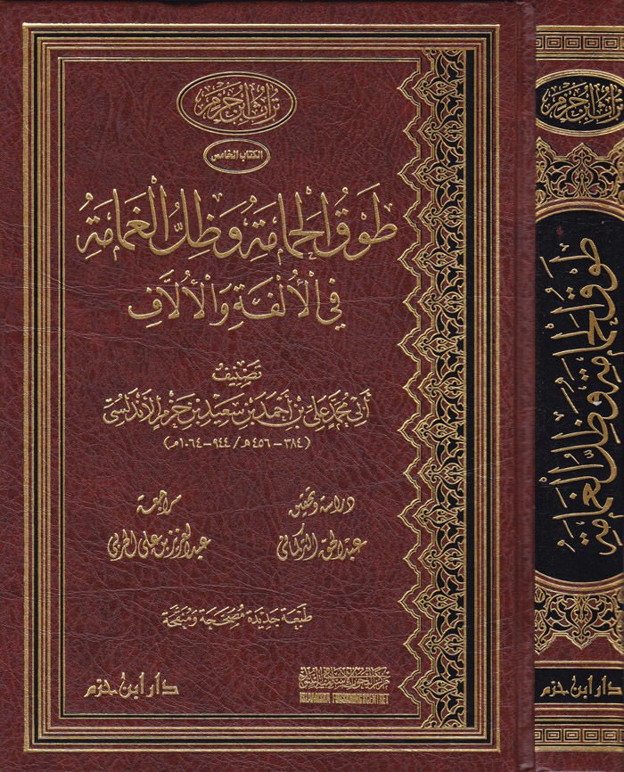 Muhtasaru Tavkil-Hamame ve Zıllil-Gamame في الألف واللاف
