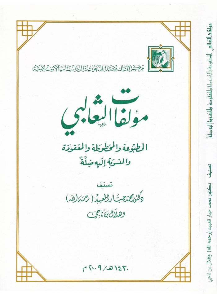 Müellefatüs-Sealibi El-Matbua vel-Mahtuta vel-Mefkude والمنسوبة إلى دلالة