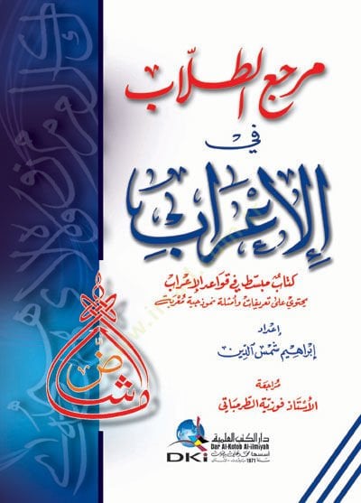 Mercaüt-tullab في-irab kitabun mübessat في kavaidil-irab الإعراب