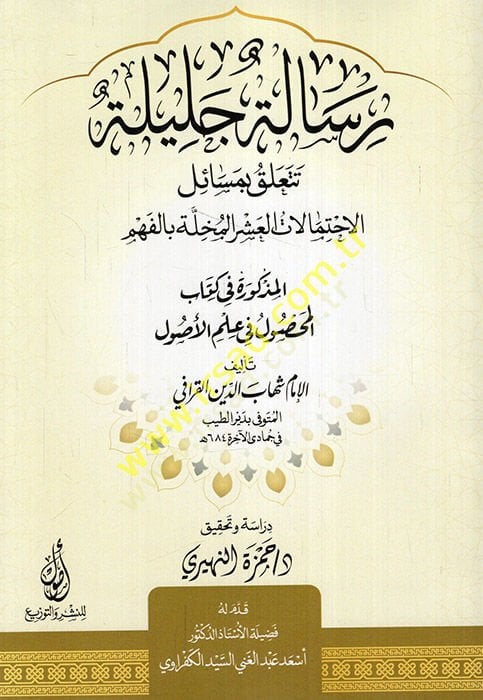 Risaletun celile teteallaku bi-mesailil-ihtimalatil-aşer el-muhille bil-fehm bil-mezkure fi kitabil-mahsul fi ilmil-usul  - رسالة جليلة تتعلق بمسائل الاحتمالات العشر المخلة بالفهم بالمذكورة في كتاب المحصول في علم الأصول