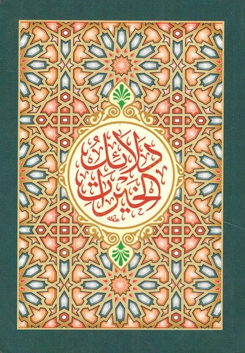 دليل الهيرات المختار