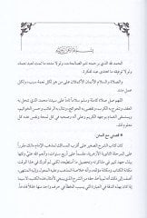 Akrabül-mesalik li-mezhebil-imam Malik  - أقرب المسالك لمذهب الإمام مالك