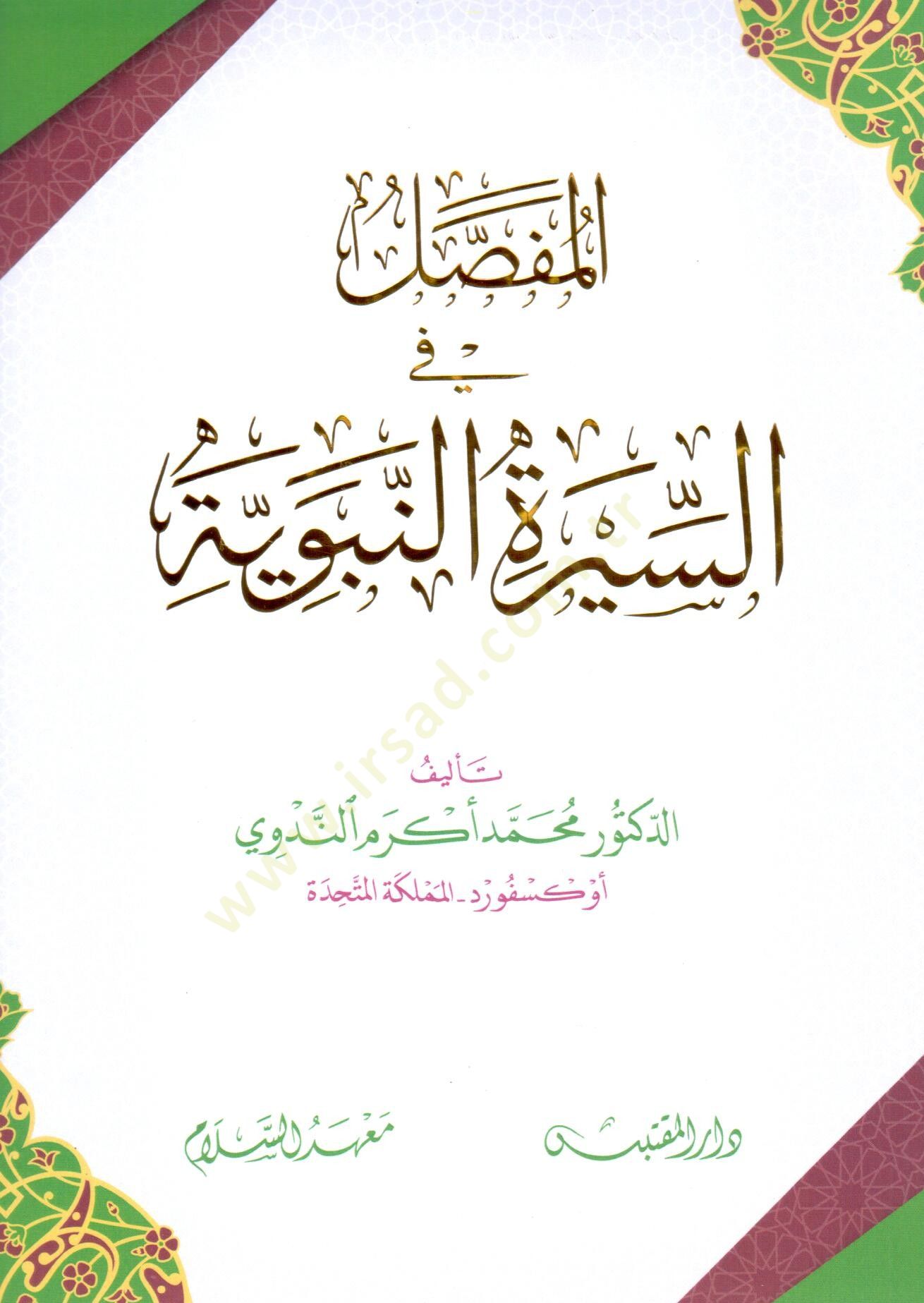 El Mufassal fis Siretin Nebeviyye - المفصل في السيرة النبوية