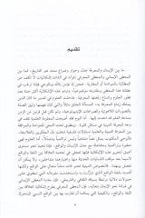 El-Kuran vel-Mütegayyiratül-İctimaiyye vet-Tarihiyye  - القرآن والمتغيرات الإجتماعية والتاريخية نقد وإجتهاد