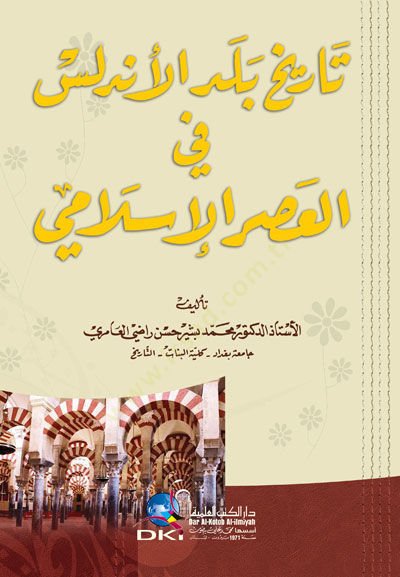 تاريخ بلاد الدل الأندلسي في العصر الإسلامي
