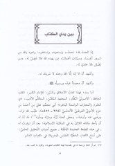 Kitabül-Ahlak ves-Siyer Risale fi Mudavatin-Nüfus ve Tehzibil-Ahlak vez-Zühd - كتاب الأخلاق والسير رسالة في مداواة النفوس