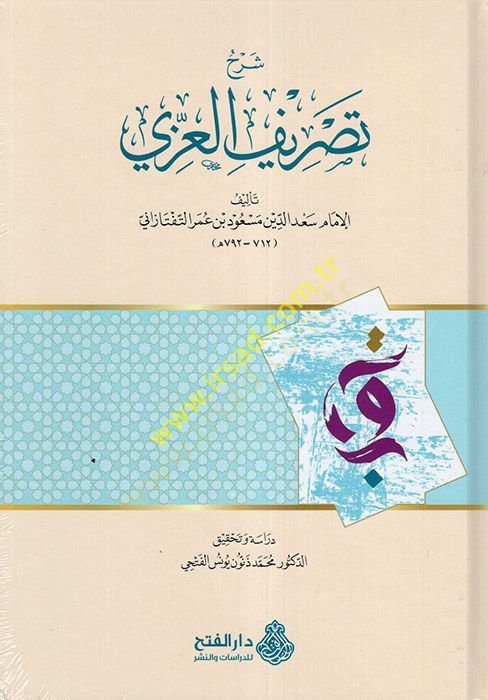 Şerhu Tasrifil-İzzi  - شرح تصريف العزي