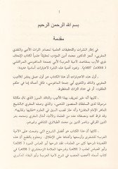Ithafu Zevil-Erib bi-Makasidül-Ümmiyyetil-Arab - إتحاف ذوي الأرباب بمقاصد لمياء العرب
