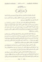 Tenbihül-Efham ila Tedebbüril-Kitabil-Hakim ve Taarufül-Ayat ven-Nebeil-Azim El-Maruf bi-Tefsiri İbn Berrecan - تنبيه الأفهام إلى تدبر الكتاب الحكيم وتعرف الآيات والنبأ العظيم المعروف بتفسير ابن برجان