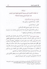 فقه الصيدلي المسلم - فقه الصيدلي المسلم