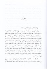 Teşriatül-aile fil-İslam  - تشريعات العائلة في الإسلام