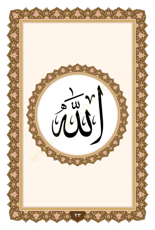 Delalilul hayrat - دلائل الخيرات وشوارق الأنوار في ذكرالصلاة على النبي المختار ﷺ