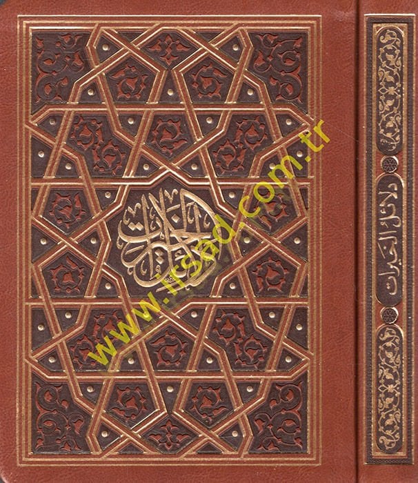 Delailül-Hayrat  - دلائل الخيرات وشوارق الأنوار في ذكر الصلوة على النبي المختار