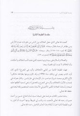 El-Hilaf ve Eserühul-Cerh ve Tadil  - الخلاف وأثره الجرح والتعديل