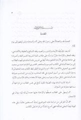 Fıkhül-eyman ven-nüzur  - فقه الأيمان والنذور ومعه فقه الصيد والذبائح و العقيقة والأضاحي وفقه الحظر والإباحة والأشربة