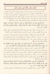 كتاب الفقيه والمتفقه - كتاب الفقيه والمتفقه