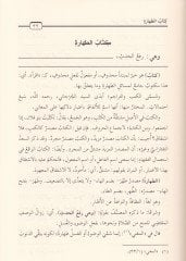 سيرهو دليليت طالب لنيليل ميتاليب - شرح دليل الطالب لنيل المطالب