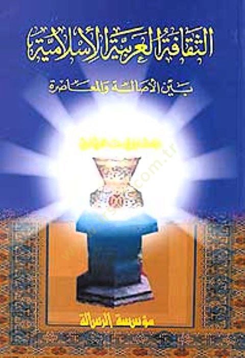 Es-Sekafetul-Arabiyyetul-İslamiyye beynel-Asale vel-Muasıra - الثقافة العربية الإسلامية بين الأصالة والمعاصرة