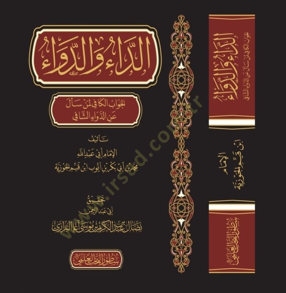 Ed-Da ved-Deva - الداء والدواء