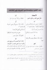 شمس العلوم و Devau Kalamil-Arab Minel-Külum