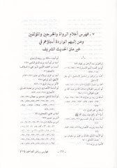 Künuzül-Bahisin Et-Teracim vel-Feharisüt-Tafsiliyye li-Kitabi - كنوز الباحثين التراجم والفهارس التفصيلية لكتاب رياض الصالحين