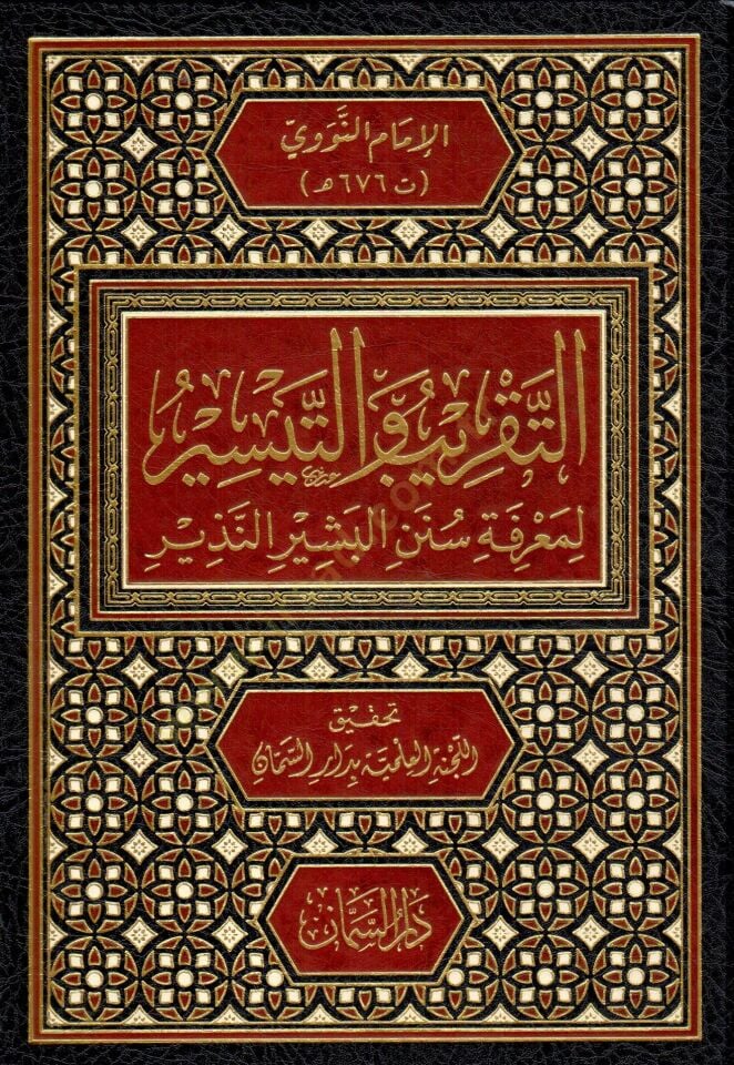 Et-Takrib vet-Teysir li-Marifeti Sünenil-Beşirin-Nezir - التقريب والتيسير لمعرفة سنن البشير النذير