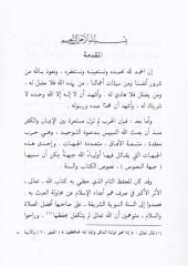 Miftahül-Cenne fil-İhticaci bis-Sünne  - مفتاح الجنة في الاحتجاج بالسنة