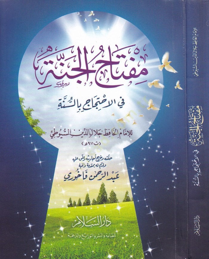 Miftahül-Cenne fil-İhticaci bis-Sünne  - مفتاح الجنة في الاحتجاج بالسنة