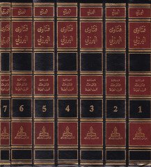 Fetaval-Burzüli Camiu Mesailil-Ahkam lima Nezele minel-Kadaya bil-Müftin vel-Hükkam - فتاوى البرزلي جامع مسائل الأحكام لما نزل من القضايا بالمفتين والحكام
