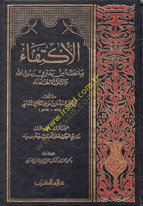 الاكتفاء بـ Tazammenehu من Megazi Rasulillah ves-Selasetil-Hulefa الخلفية