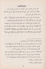 Davül-Envar fi Şerhi Muhtasaril-Menar - ضوء الأنوار في شرح مختصر المنار
