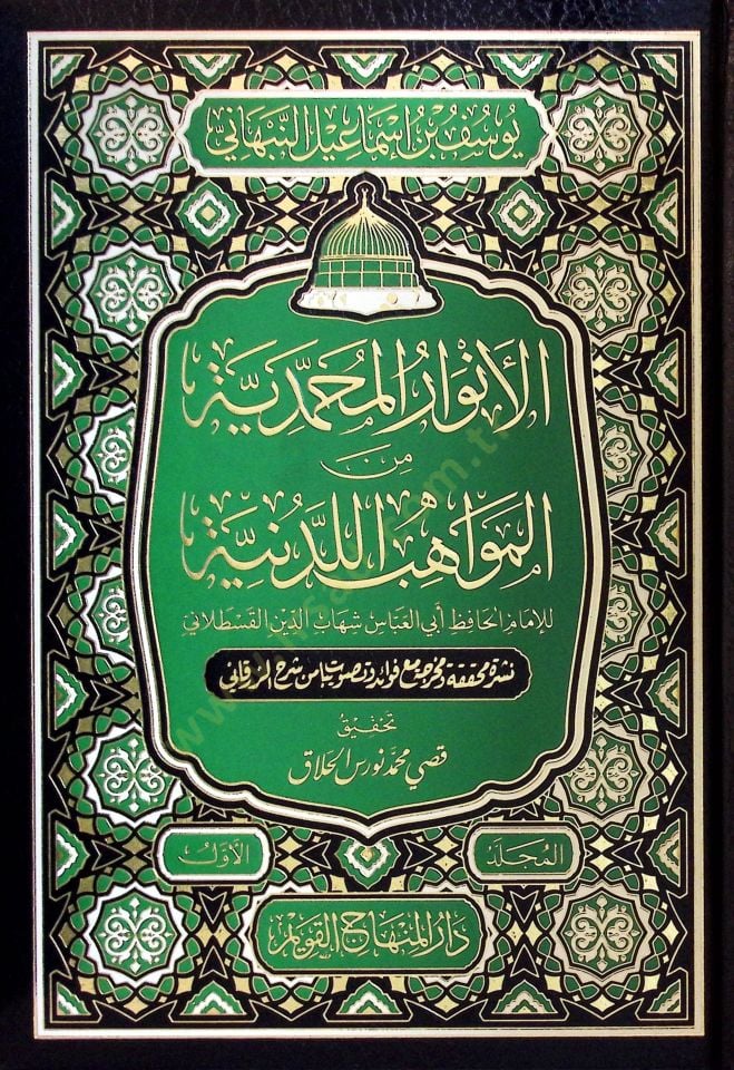 الإنفارول-المحمدية منال-مفاهبيل-ليدونية