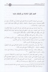 Dirase fi Menahicil-Islamil-Siyasi - دراسة في منهاج الإسلام السياسي