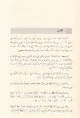 Tehzibu Kitab Meşariil-Eşvak ila Mesariil-Uşşak fi Fedaill-Cihad - تهذيب كتاب مشارع الأشواق إلى مصارع العشاق  في فضائل الجهاد