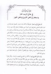 En-Nücumuş-Sharekat fi Zikri Badis-Industry El-Muhtac ileyha fi ILmil-Mikat لها في علم الميقات