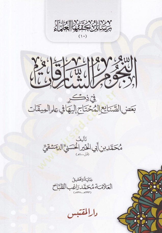 En-Nücumüş-Şarekat fi Zikri Badis-Sanayi El-Muhtac ileyha fi İlmil-Mikat - النجوم الشارقات في ذكر بعض الصنايع المحتاج إليها في علم الميقات